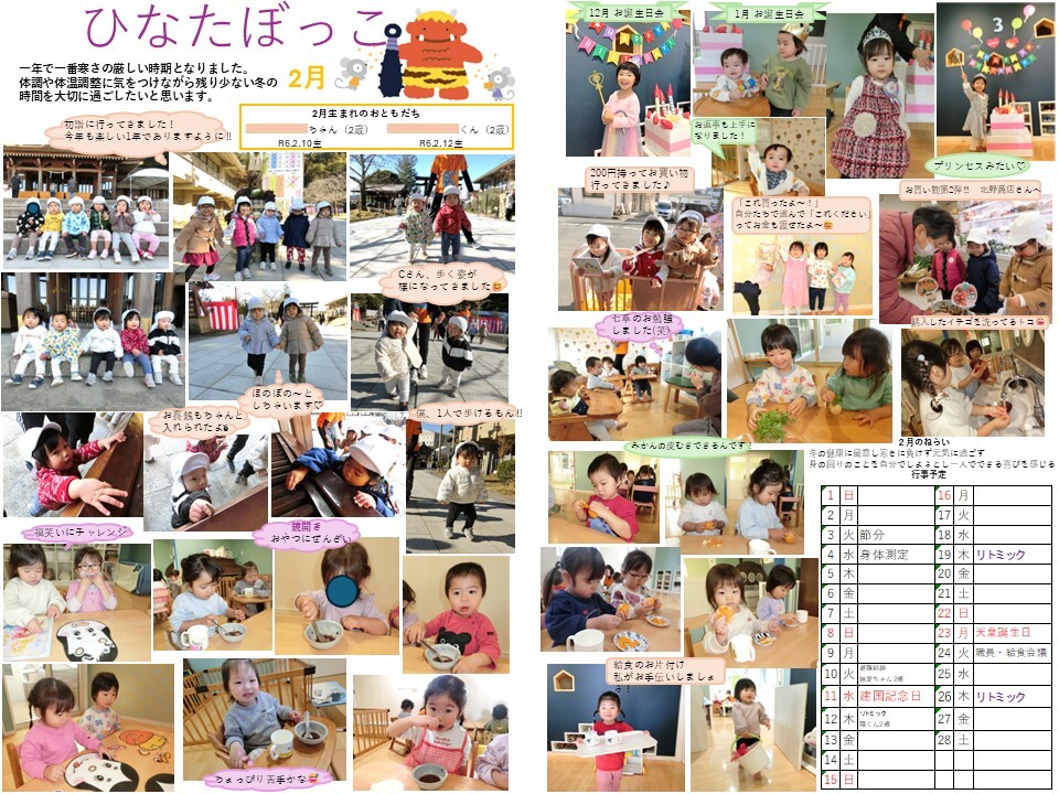 About　今日もあしたも！かいせい保育園について